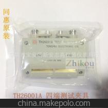 【原裝同惠TH26001A四端測試夾具/電橋測試夾】價格,廠家,圖片,其他儀器儀表零配件,深圳市寶安區(qū)新安志高儀器儀表商行-