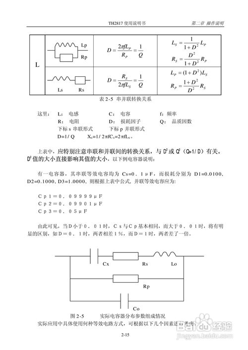 同惠lcr數(shù)字電橋th1817使用說明書