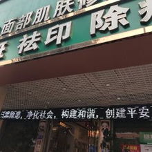 韓方科顏專業祛痘國際連鎖店莆田分店信息匯總 地址、電話、價格及營業時間