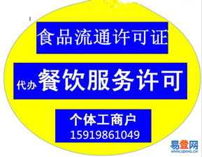 深圳辦理食品流通許可證 時間、費用及代理服務解析