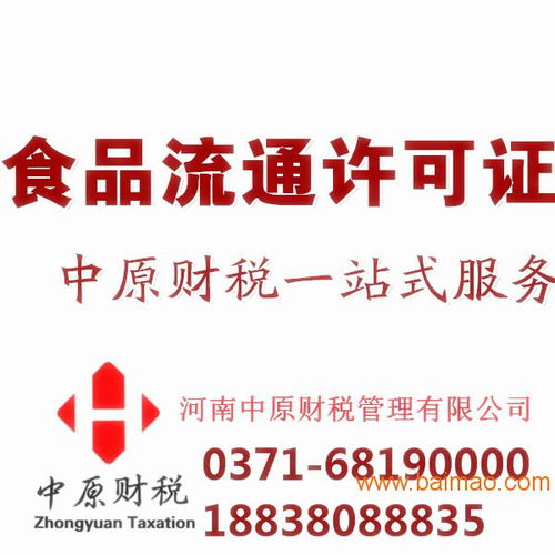 食品生產加工企業辦理生產許可證全程代辦服務解析