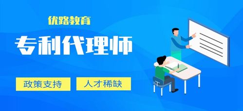 天水優(yōu)路專利代理師培訓(xùn)與代理代辦服務(wù)解析